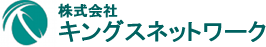 株式会社キングスネットワーク